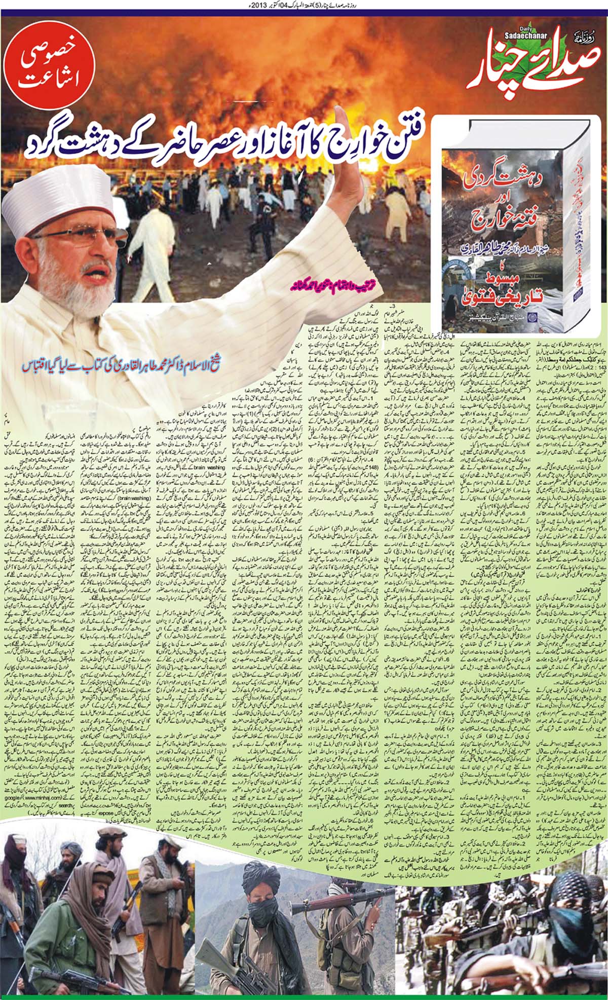 Minhaj-ul-Quran  Print Media Coverage Daily Sadaechanar (Special Edition)